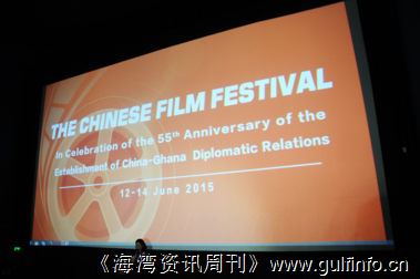 <font color=#ff0000>加纳</font>观众：中国电影令我们重回儿时快乐时光