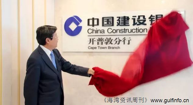 中国建设银行成立南非开普敦分行