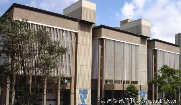 <font color=#ff0000>肯尼亚</font>央行宣布接管违规商业银行