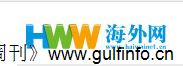 海外网--首届“阿拉伯中国贸易周”在阿布扎比举行