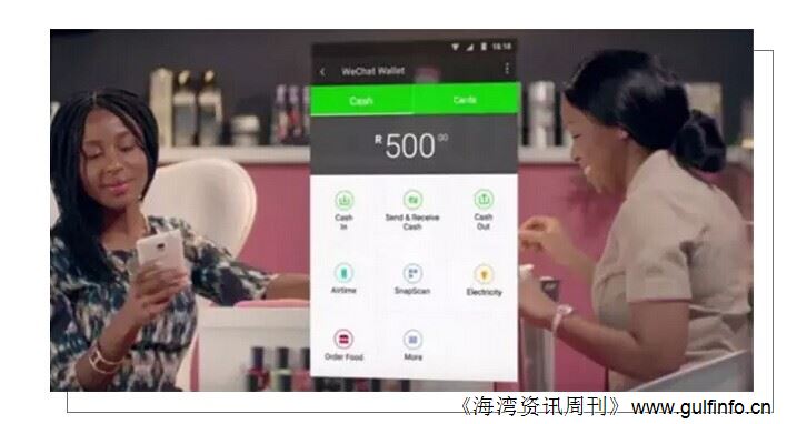 腾讯在南非推微信钱包服务，无需银行账户