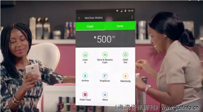 腾讯在南非推微信钱包服务 无需<font color=#ff0000>银行</font>账户