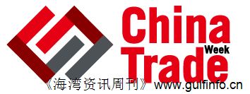 <font color=#ff0000>中国贸易周</font>（CTW）