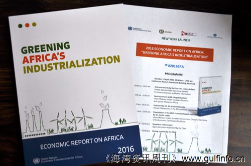 联合国机构报告：强调“非洲<font color=#ff0000>工业</font>化绿色发展”的重要性