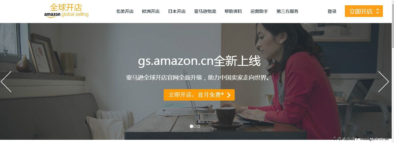 做出口百科全书？亚马逊“全球开店”中文网站全新上线
