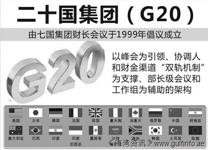 国际<font color=#ff0000>社会</font>期待G20杭州峰会为世界经济注入新活力