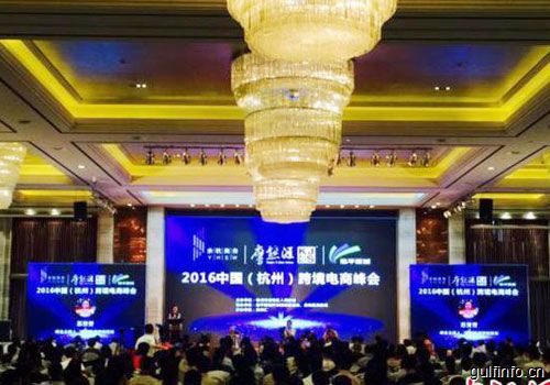 新经济 新动能 新趋势 2016<font color=#ff0000>中国跨境电商</font>杭州峰会成功举行