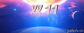 非洲人民也知道双11