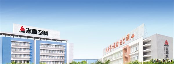 非洲首批志高空调新形象店入驻<font color=#ff0000>加纳</font>首都