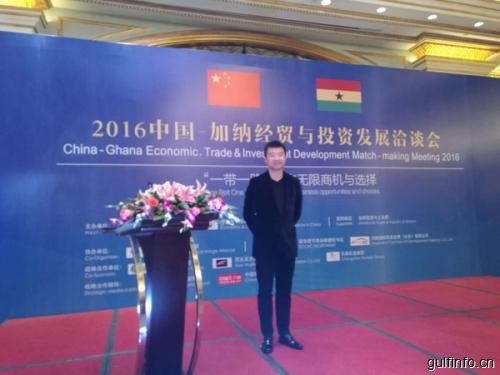 北京三旗企业出席中国-加纳经贸与投资发展洽谈会，共商加纳贸易！