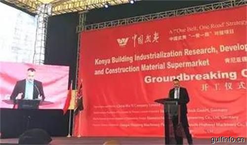 中国<font color=#ff0000>武夷</font>联手德国艾巴维，引领肯尼亚建筑工业化！