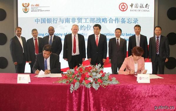 中国<font color=#ff0000>银行</font>与南非贸易工业部正式签署“战略合作备忘录”，开启中非合作新机遇！
