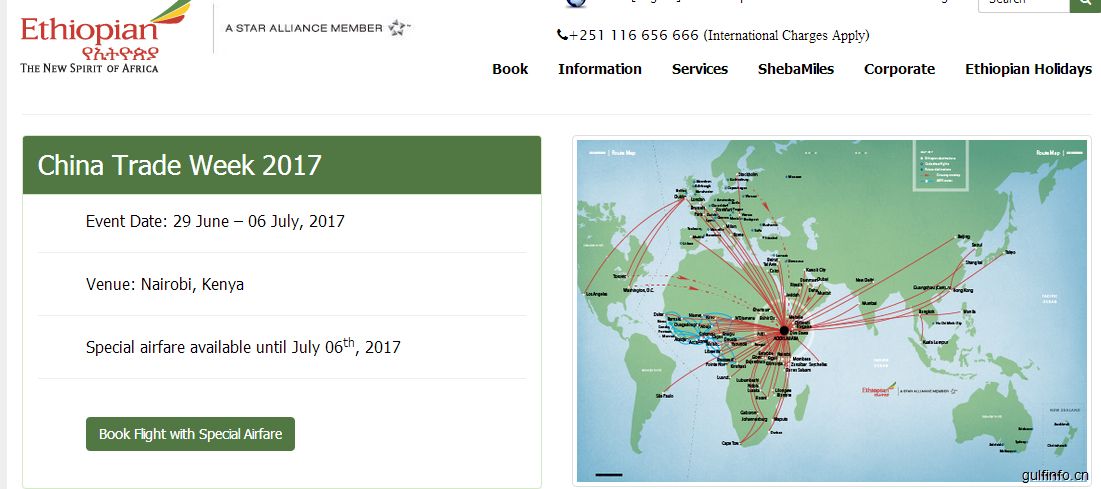 埃塞航空成为中国<font color=#ff0000>贸易周</font>CTW官方合作伙伴，推出特价机票