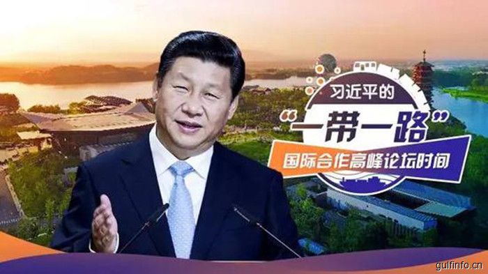 划重点：速览习近平“<font color=#ff0000>一带一路</font>”国际合作高峰论坛开幕式演讲