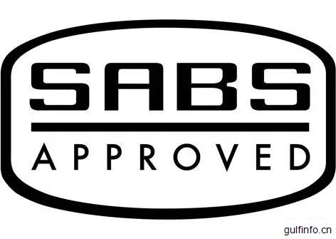 <font color=#ff0000>南非</font>SABS认证办理须知