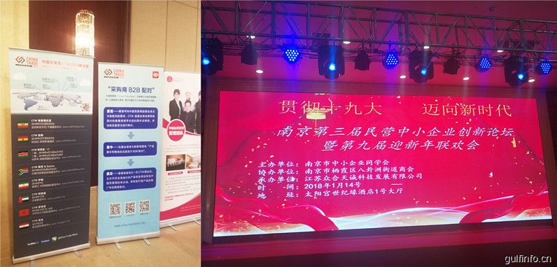 南京第三届民营<font color=#ff0000>中小企业</font>创新论坛，倡导一带一路新发展