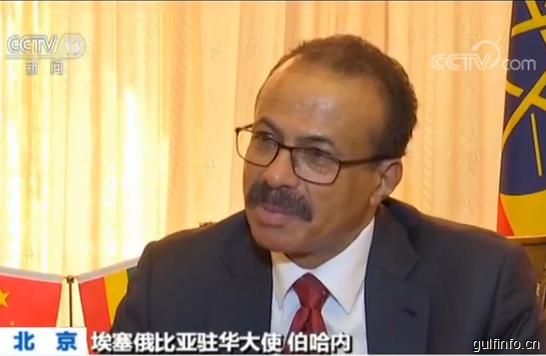 <font color=#ff0000>中埃</font>关系是非洲其他国家的典范——埃塞俄比亚驻中国大使专访