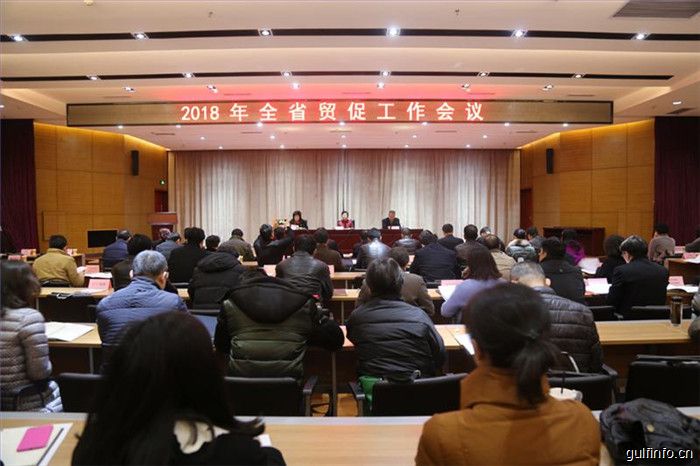 2018年湖北省贸促工作会议在汉召开，MIE集团武汉公司总经理受邀参加会议并发表重要讲话