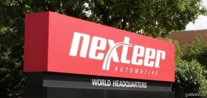 世界知名汽配商Nexteer落户摩洛哥