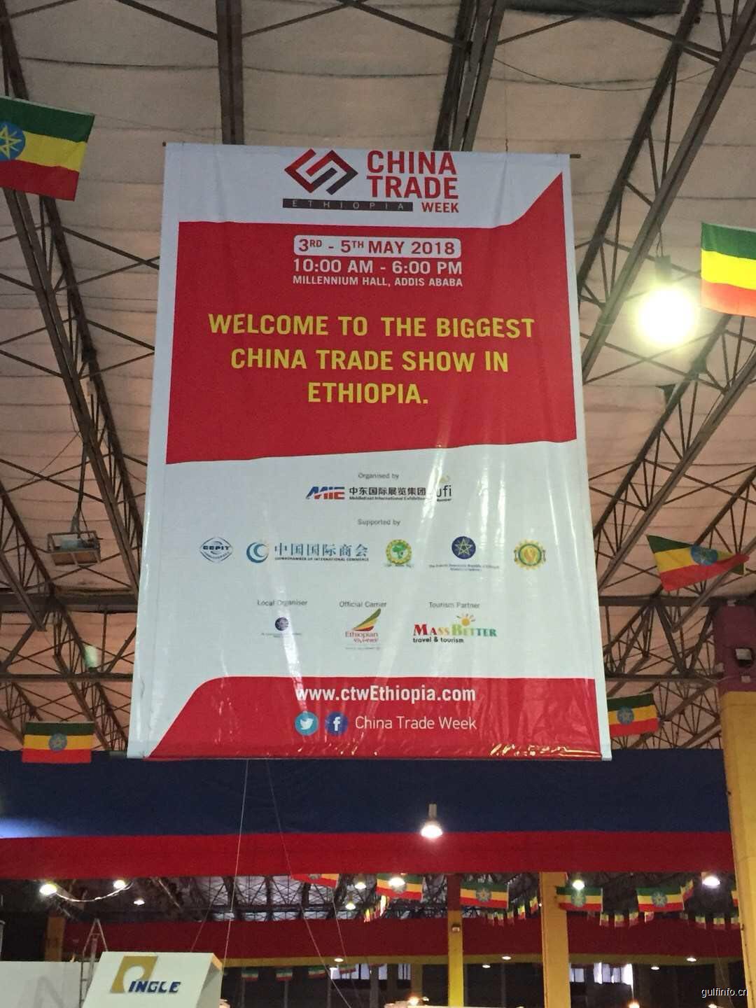 第二届<font color=#ff0000>埃塞俄比亚</font>中国贸易周盛大开幕