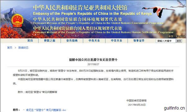 我使馆紧急提醒：肯尼亚施行最严禁塑令 违反者<font color=#ff0000>最高</font>判4年或罚款26万元