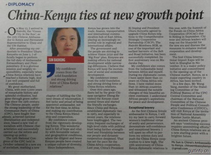 驻肯尼亚大使孙保红在肯第一大报《民族日报》发表署名文章——《百尺竿头须进步》