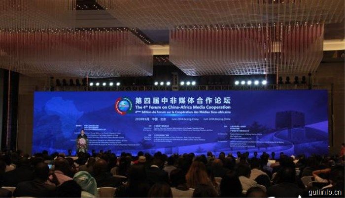 第四届中非媒体合作论坛：中国助力非洲进入广电数字化时代