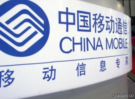 中国移动国际公司南非子公司正式成立