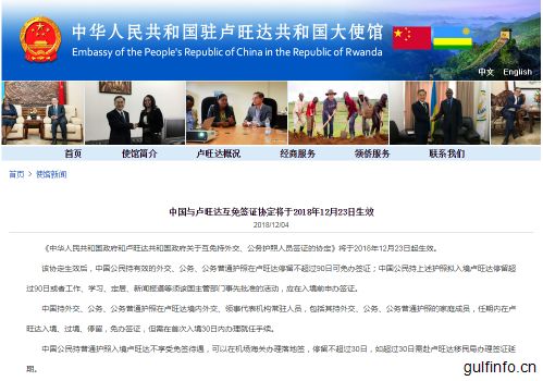 中国与卢旺达互免<font color=#ff0000>签证</font>协定将于2018年12月23日生效