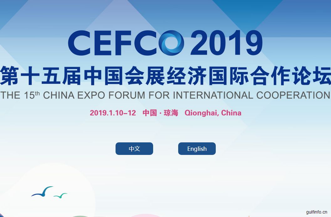 【预告】第十五届中国会展经济国际<font color=#ff0000>合作</font>论坛将于10号在中国琼海开幕