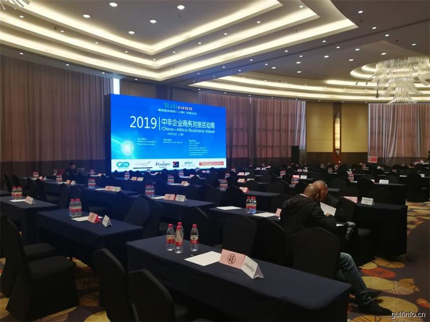 2019年<font color=#ff0000>中非</font>企业商务对接活动周在上海顺利举办