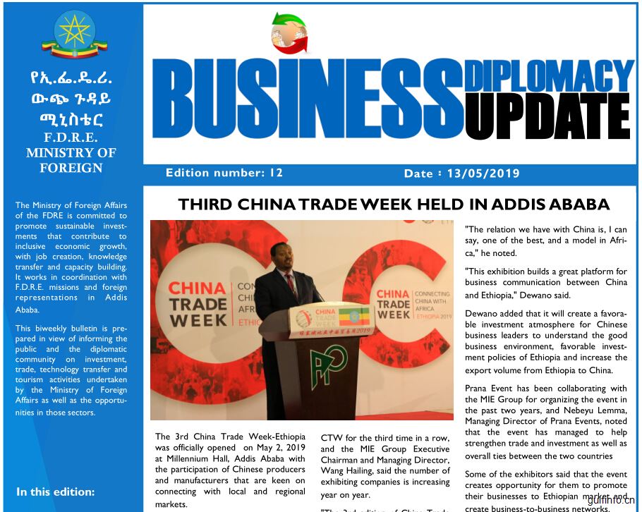 埃塞<font color=#ff0000>外交</font>部发文点赞埃塞俄比亚中国贸易周（CTW）