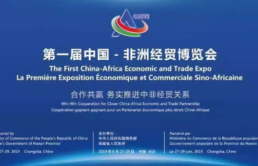 <font color=#ff0000>习近平</font>向首届中国－非洲经贸博览会致贺信
