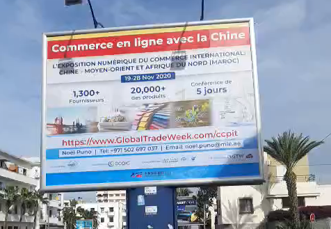 2020年中国—中东及北非（摩洛哥）国际贸易数字<font color=#ff0000>展览</font>会11月19日开幕