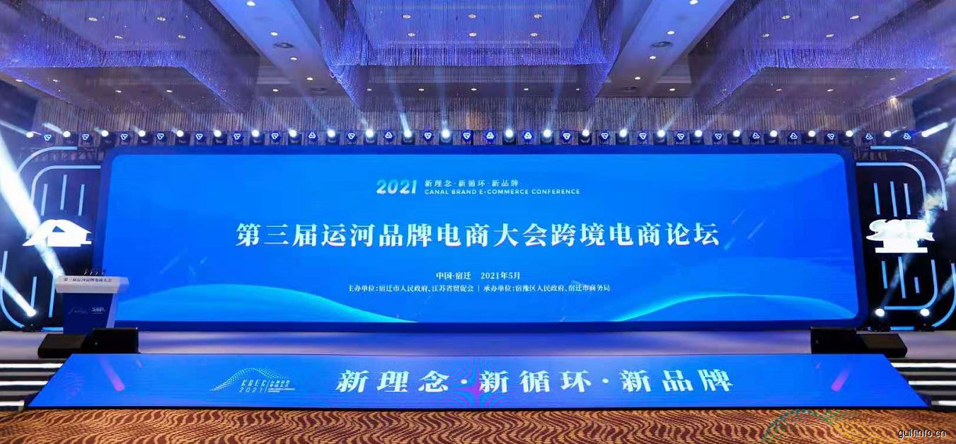 2021年江苏<font color=#ff0000>品牌</font>产品线上丝路行（宿迁专场）正式启动