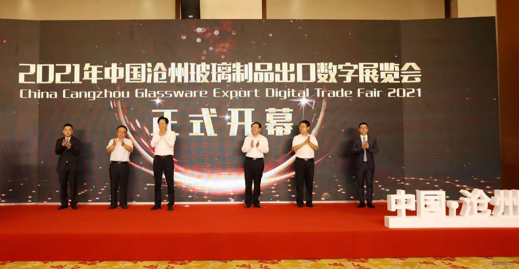 2021年<font color=#ff0000>中国</font>沧州玻璃制品出口数字展览会开幕