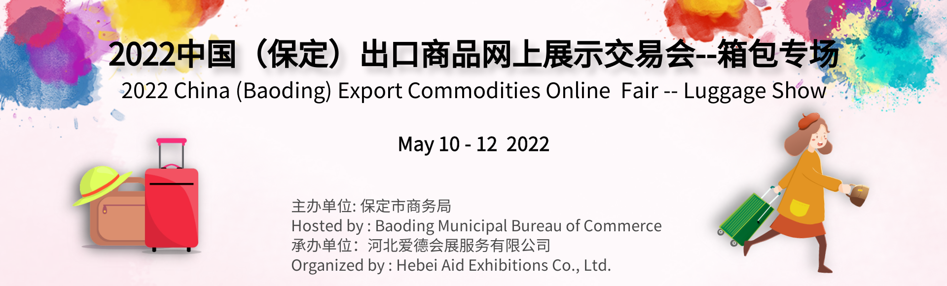 2022中国（保定）出口商品网上展示交易会-箱包专场 即将启幕