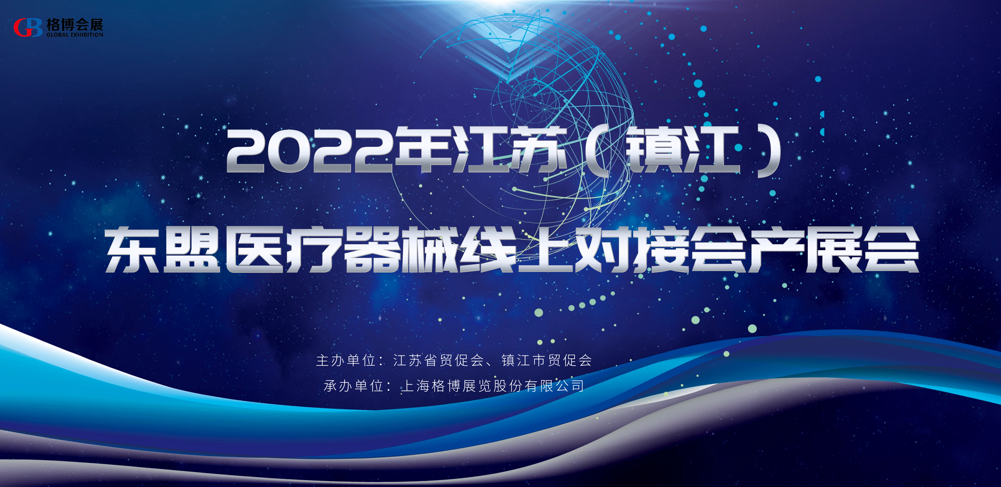 2022年江苏（镇江）-东盟<font color=#ff0000>医疗</font>器械线上对接会即将举办