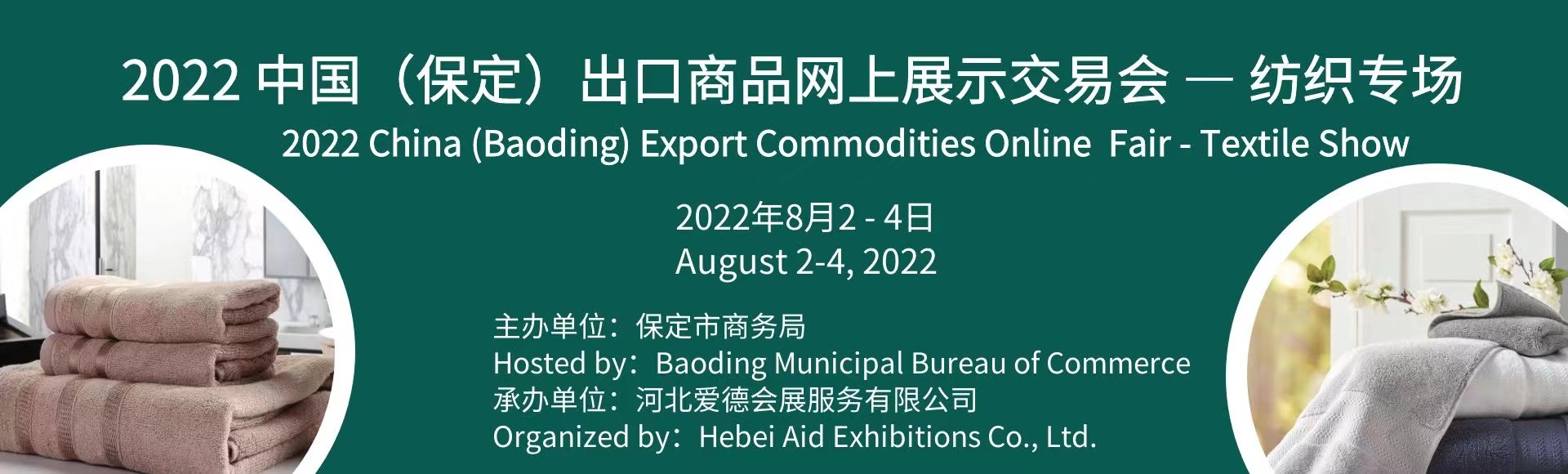 2022中国（保定）<font color=#ff0000>出口</font>商品网上展示交易会-纺织专场